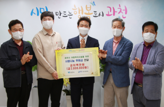 과천시, 대한전문건설협회 과천시협의회로부터 200만 원 기부받아