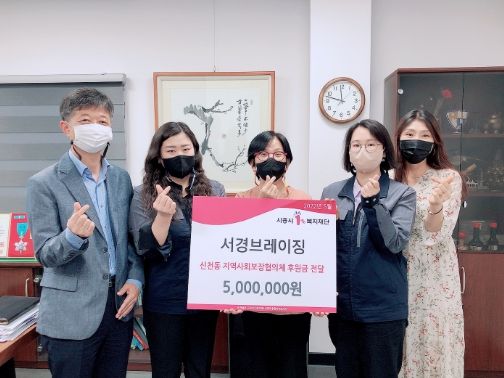 서경브레이징, 시흥시 신천동에 나눔의 가치를 실천하다