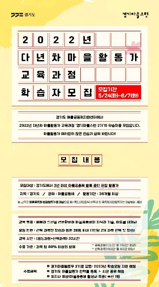 ‘경기마을스런’ 학습자 모집