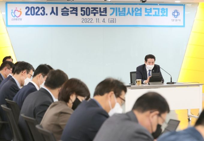 안양시 50년 발전의 역사…2023년 시 승격 50주년 기념사업 보고회 개최