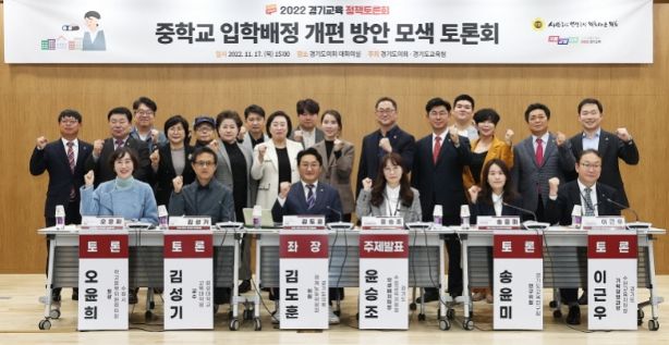 중학교 입학배정 개편 방안 모색 토론회