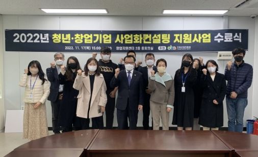 안양산업진흥원, 2022년 '사업화 컨설팅 지원사업' 수료식 개최