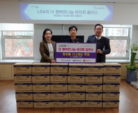 LS오토모티브 후원품 전달식