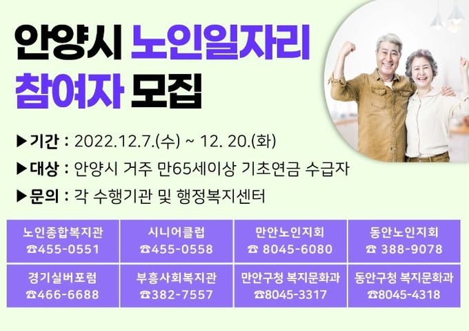 안양시, 내년도 노인일자리 참여자 4203명 모집
