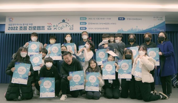 초등 진로캠프 ‘꿈찾아나섬’