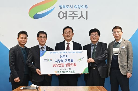 여주농협, 이웃돕기 성금 365만원 기탁