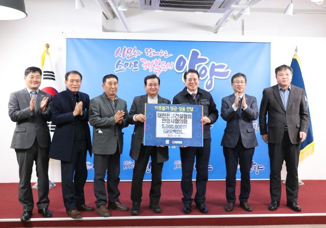 안양시, 대한전문건설협회 안양시협의회 '이웃돕기 성금' 기탁받아