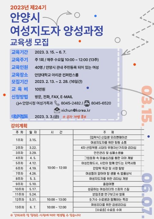안양시 여성지도자 양성과정 교육생 모집 포스터