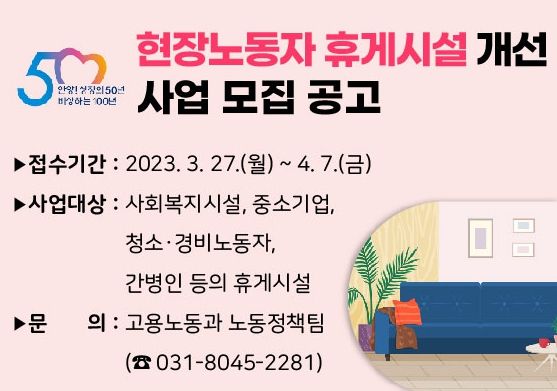 안양시, ‘현장 노동자’ 휴게시설 개선사업 다음달 7일까지 접수