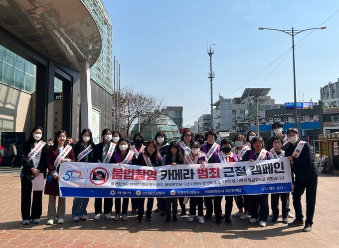안양시, 안양만안경찰서, 안양시 여성친화도시 시민참여단이 지난 27일 안양역 일대 공중화장실 불법촬영 합동 점검 및 캠페인을 실시하고 기념촬영을 했다.