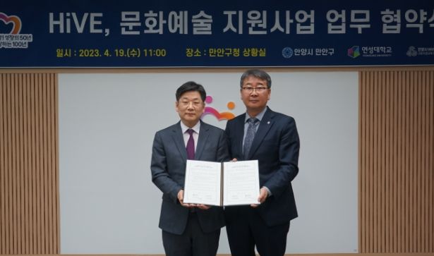 19일 안양시 만안구청 상황실에서 김승건 안양시 만안구청장과 김진배 연성대학교 산학협력부총장이 ‘HiVE 문화예술 지원사업 업무 협약서’를 들고 기념촬영했다.
