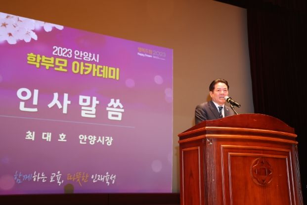 21일 최대호 안양시장이 안양시청 강당에서 열린 학부모 아카데미 개강식에서 참석한 학부모께 인사말을 전했다.