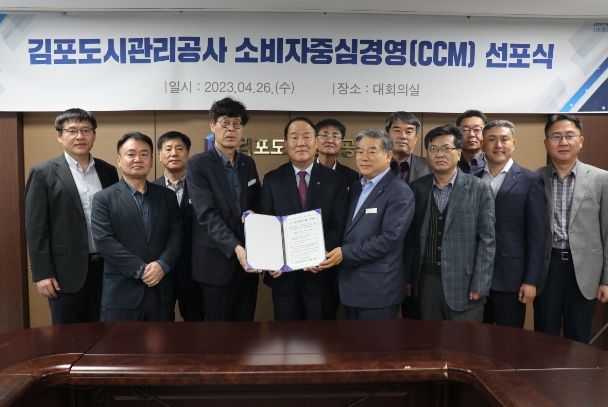 도시관리공사 소비자중심경영 선포식