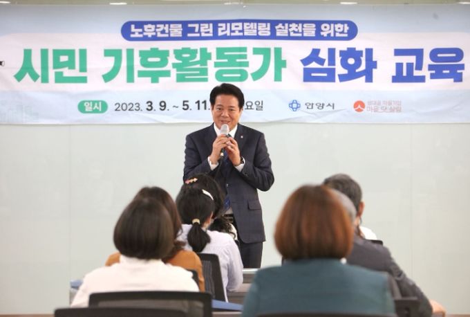 최대호 안양시장이 지난 11일 시청 3층 상황실에서 열린 시민 기후활동가 심화교육 수료식에서 인사말을 했다.