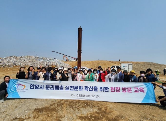 안양시, '쓰레기 줄이고 분리배출 바르게' 시민 수도권매립지 견학