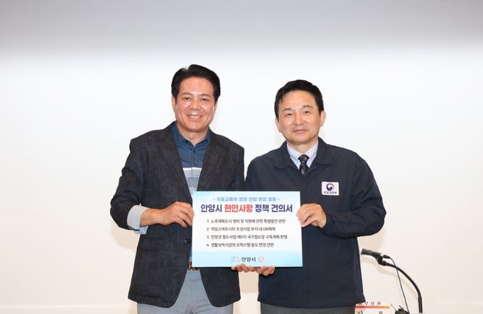 최대호 안양시장은 4일 특별법안 내용 중 이주대책 수립주체 등 내용을 담은 건의문을 원 장관에게 전달했다.