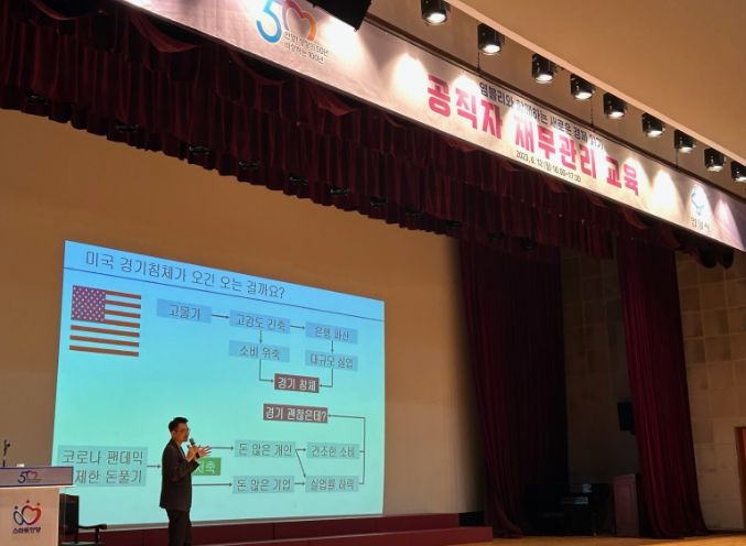 안양시, 경제전문가 초청 '공직자 재무교육' 실시