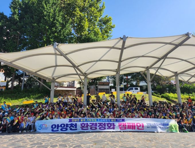 안양시 주민자치협의회, 안양천 일대 환경정화 캠페인 전개