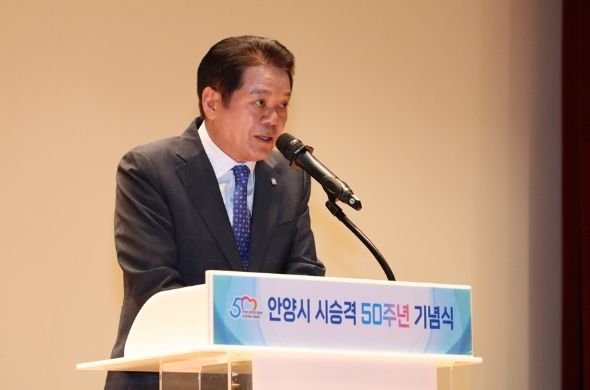안양시, 시 승격 50주년 기념식 개최