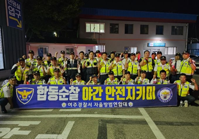 여주시자율방범연합대, ‘야간 안전지키미’ 민·관·경 합동순찰 실시