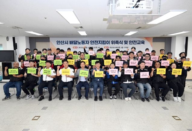 배달노동자가 안전지킴이 활동 병행… 안산시, 50여 명 위촉