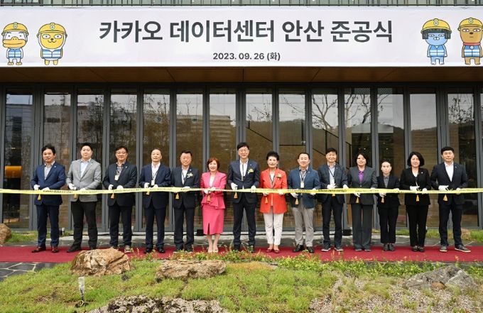 ‘카카오 데이터센터 안산’준공식