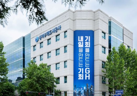 경기주택도시공사