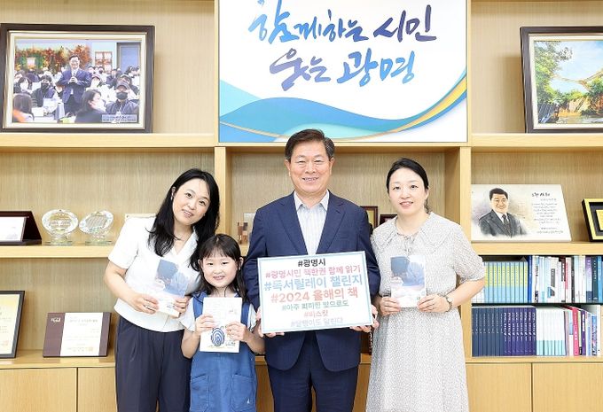 박승원 시장이 ‘2024년 광명시민 책 한 권 함께 읽기’ 독서릴레이 시민주자에게 올해의 책을 전달했다.