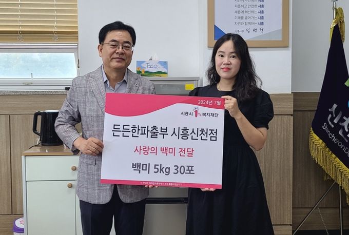 든든한파출부 시흥신천점, 백미 후원 이웃사랑 실천