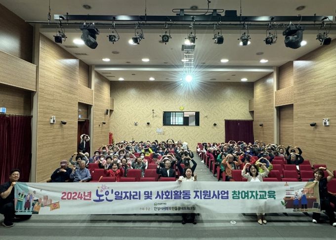 안성시서부무한돌봄네트워크팀, 하반기 노인일자리 참여자 교육 실시