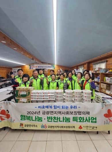 금광면 지역사회보장협의체, ‘행복나눔 반찬나눔’ 특화사업 진행
