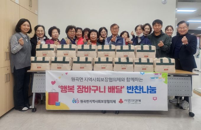 원곡면 지역사회보장협의체, 10월 행복 장바구니 사업 실시