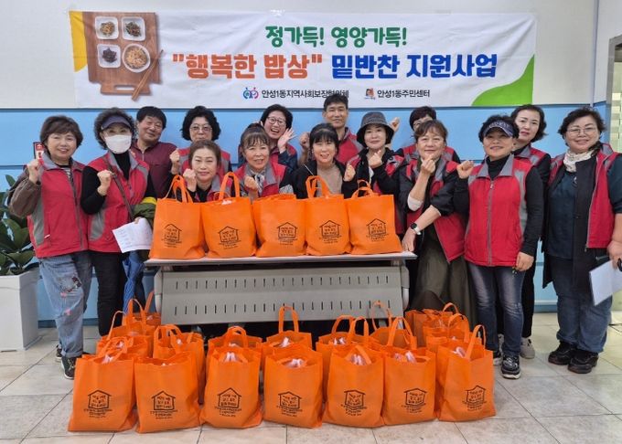 안성1동 지역사회보장협의체, 가을 안부인사와 함께 전하는 ‘행복한 밥상’ 반찬 나눔 실시
