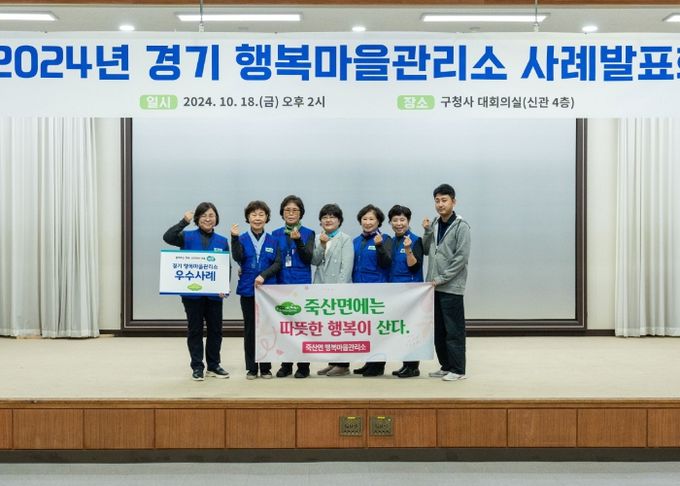 안성시, 2024년 경기행복마을관리소 우수사례 4개소 선정