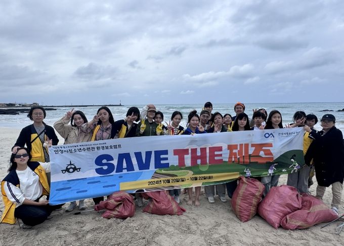 안성시청소년수련관 환경보호캠프 ‘SAVE THE 제주’ 활동 진행