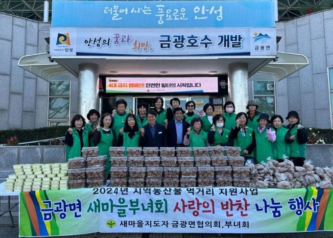 금광면 새마을부녀회, ‘사랑의 먹거리 나눔 행사’ 추진