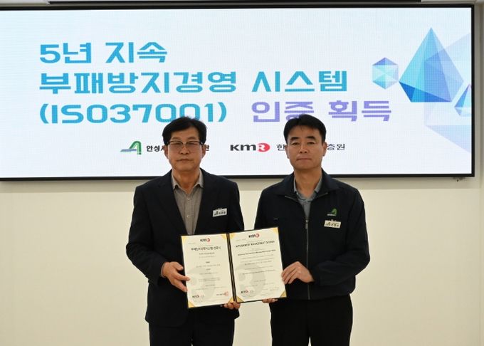 안성시시설관리공단, 5년 연속 부패방지경영시스템 인증 획득