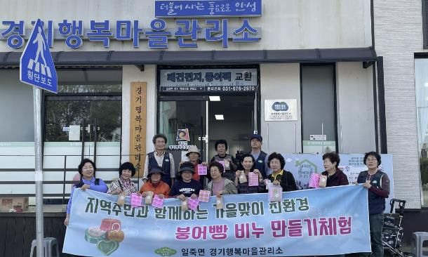 안성시 일죽면 경기행복마을관리소, 가을맞이 친환경 붕어빵 비누 만들기 행사 성료