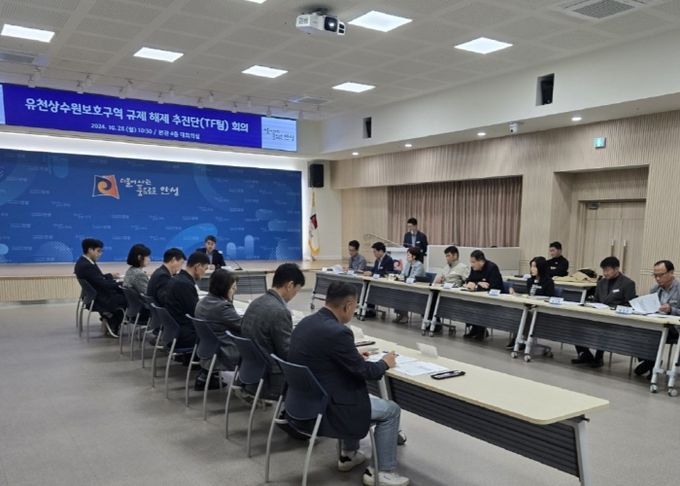 안성시, 유천상수원보호구역 규제 해제 추진단 회의 개최