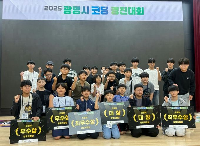 지난 27일 시청 대회의실에서 ‘2025 광명시 코딩 경진대회’ 참가자들이 기념사진을 촬영하고 있다.