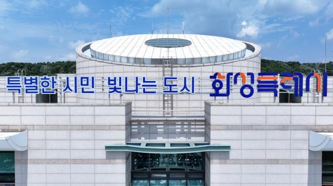 화성특례시청
