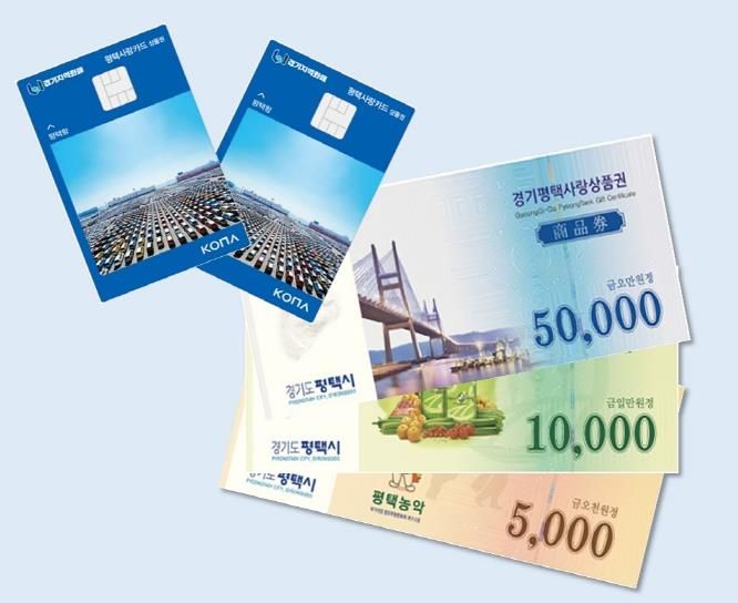 평택사랑상품권 이미지