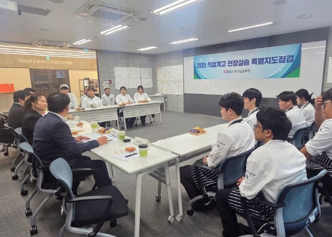 경기도교육청 현장실습 특별지도점검