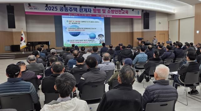 공동주택소방안전교육