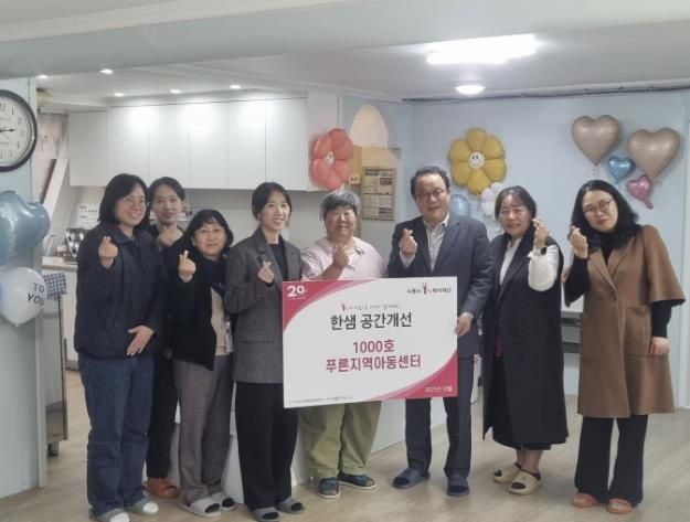 시흥시, 아동이 꿈꾸는 따뜻한 공간 '푸른지역아동센터' 새 단장