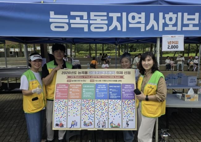 시흥시 능곡동, 2026년도 마을건강복지계획 수립