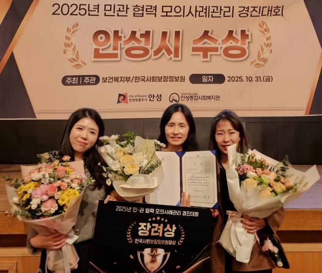 안성시, 민관 협력 사례관리로 전국적 성과 인정받아