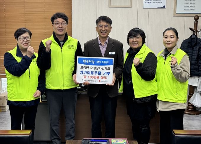 오성면 오성상가번영회, 상가 이용 쿠폰 기부 행사 추진