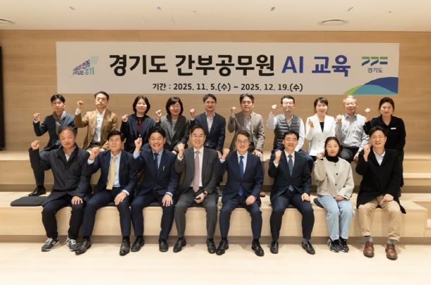 경기도, 인공지능 시대 이끌 간부공직자 대상 AI행정전문가 교육 진행