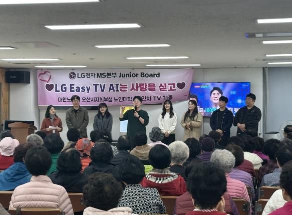 LG전자 MS본부 주니어보드, 오산노인대학에 시니어 맞춤형 TV·스피커 기부